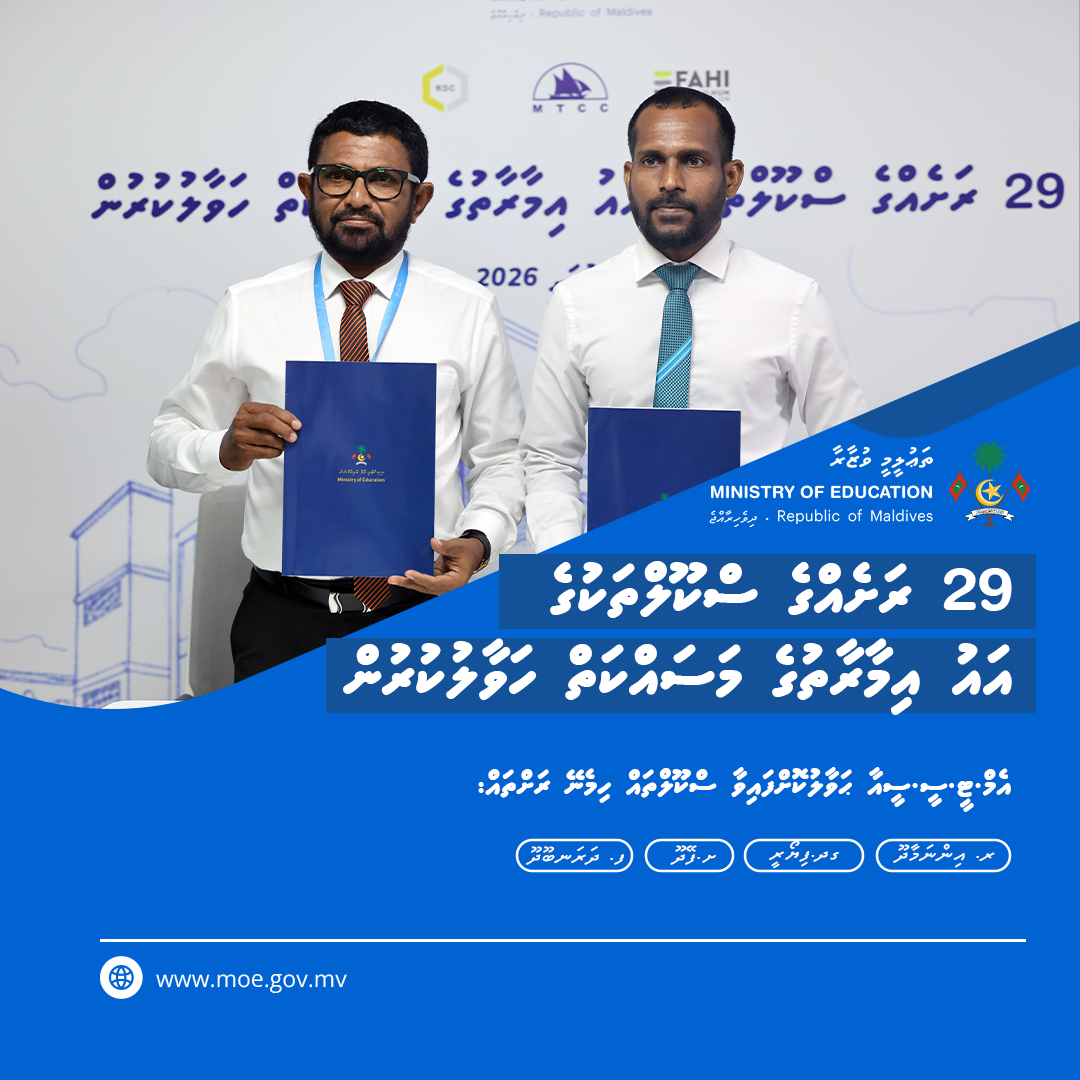 29 ސްކޫލެއްގެ ޢުމްރާނީ ވަޞީލަތް ތަރައްޤީކުރަން ޙަވާލުކޮށްފި 